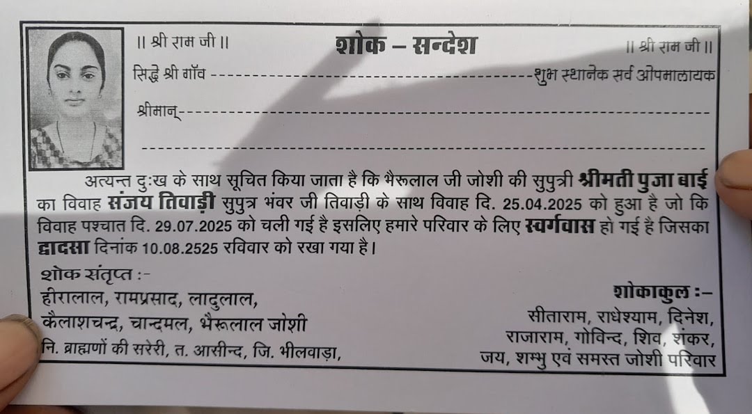 bhilwara print condolence card for daughter Console Crptech