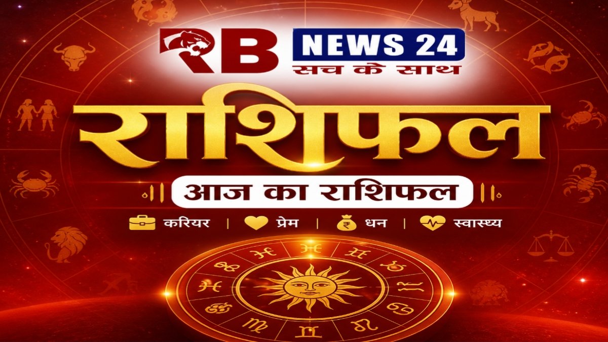 5 अगस्त 2026: जानें, मेष से मीन तक सभी राशियों का आज का राशिफल